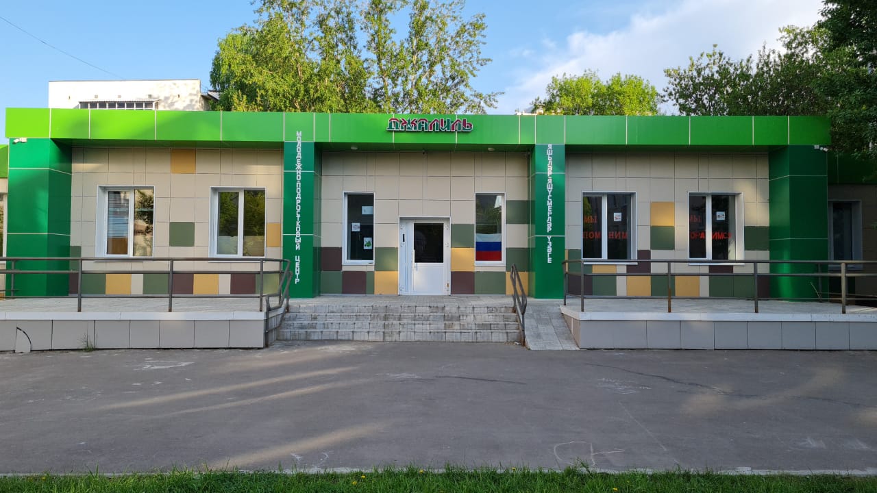 Фото клуба Молодёжный (подростковый) клуб "Джалиль" №1