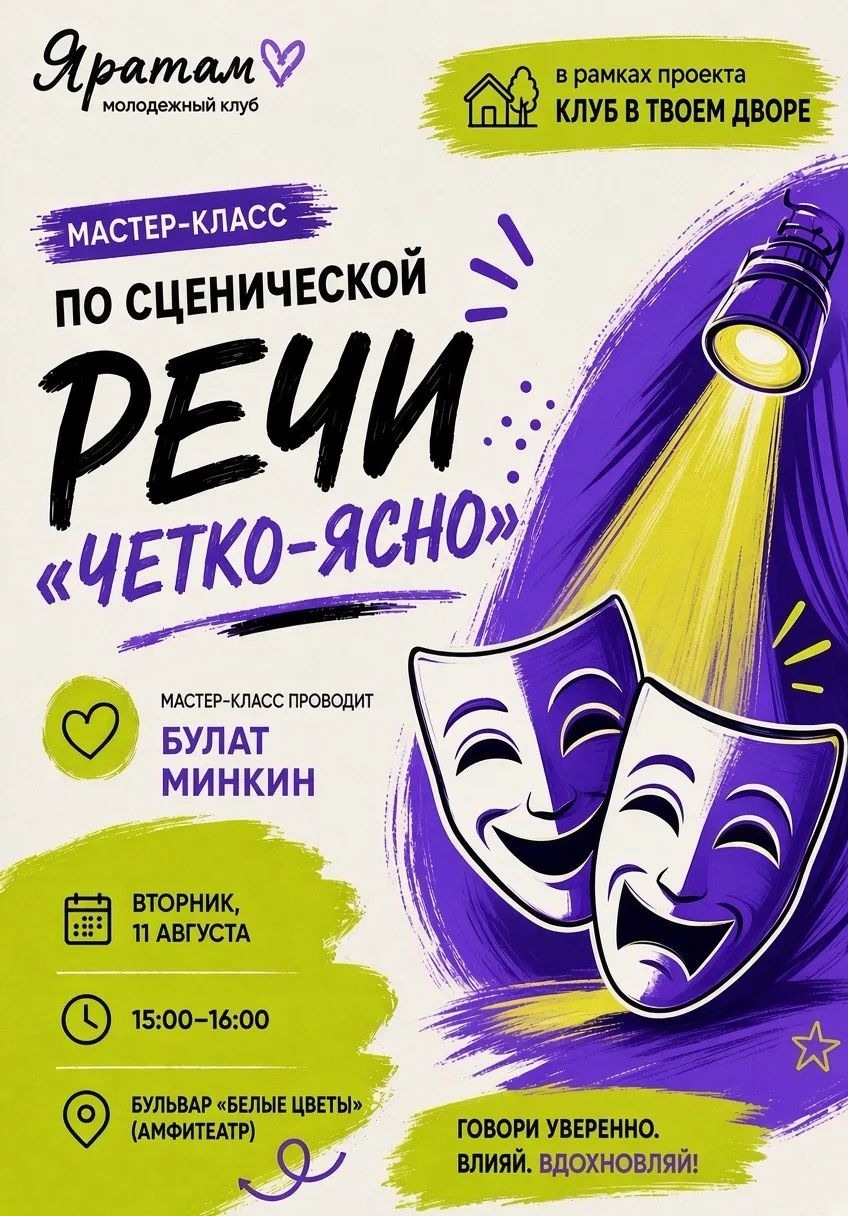 Открытый мастер-класс по ораторскому мастерству "Говори смело", Парк "Белые цветы", +10