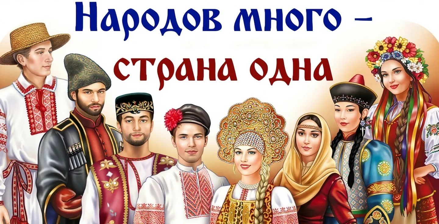 Викторина «Народы России: мифы и факты», +10