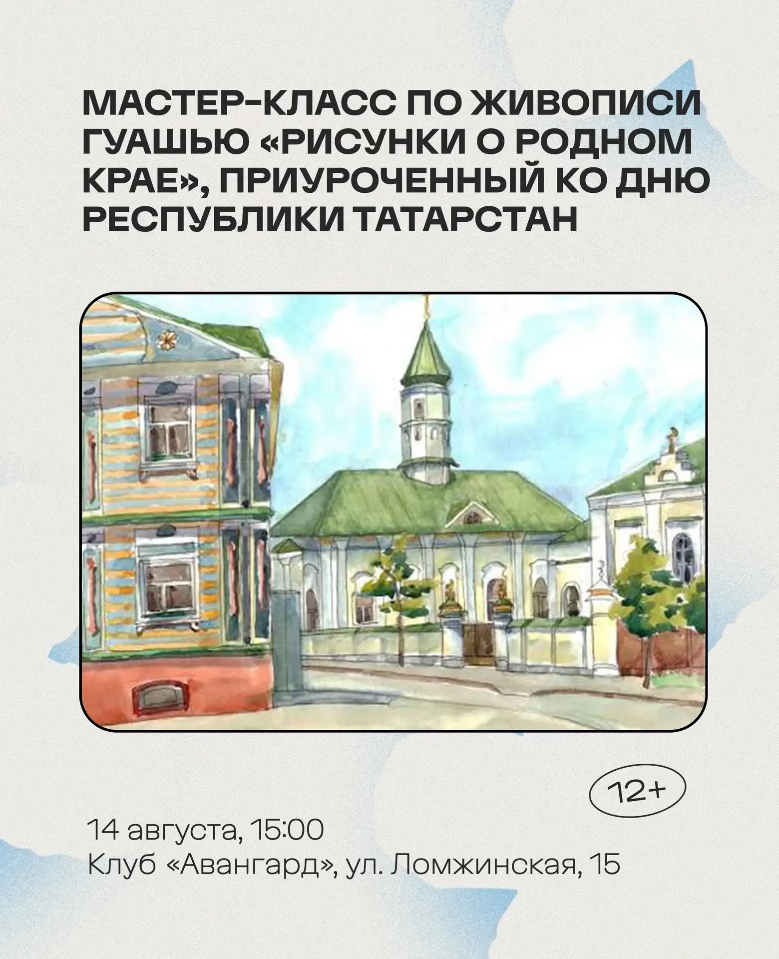 Мастер-класс по живописи "Рисунки о родном крае", +12