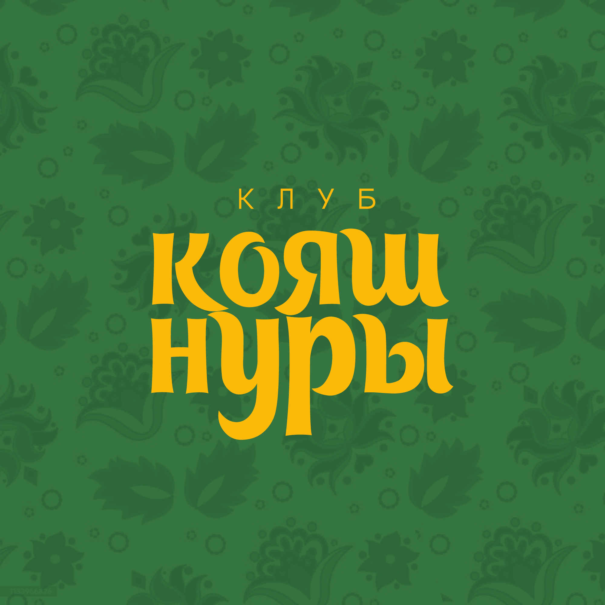 Логотип клуба Молодёжный (подростковый) клуб "Кояш нуры"