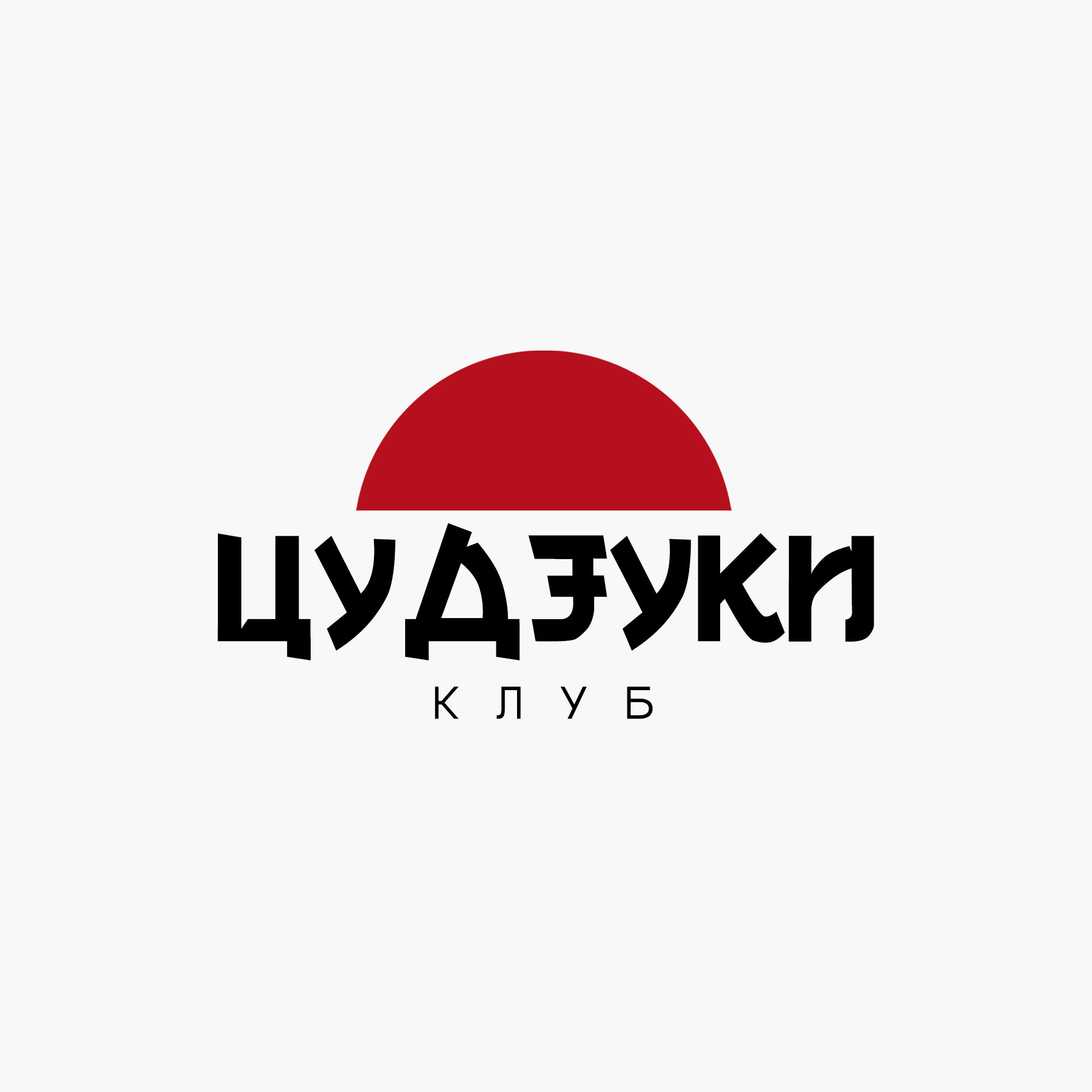 Логотип клуба Молодёжный (подростковый) клуб "Цудзуки"