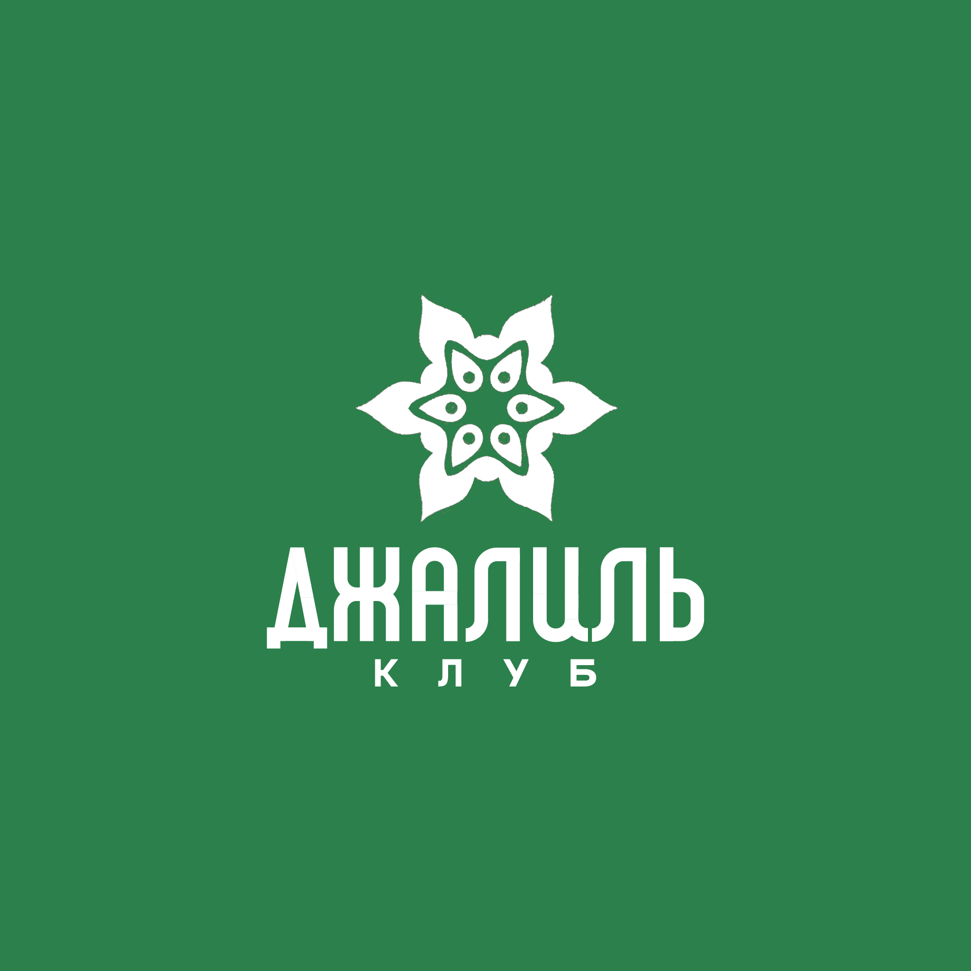 Логотип клуба Молодёжный (подростковый) клуб "Джалиль"
