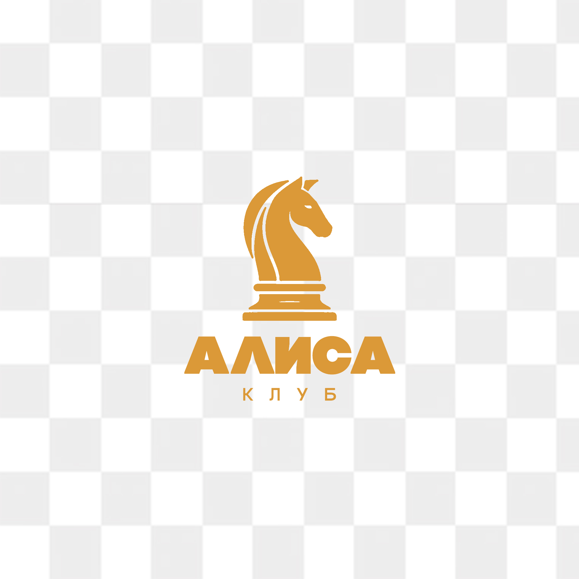 Логотип клуба Молодёжный (подростковый) клуб "Алиса"
