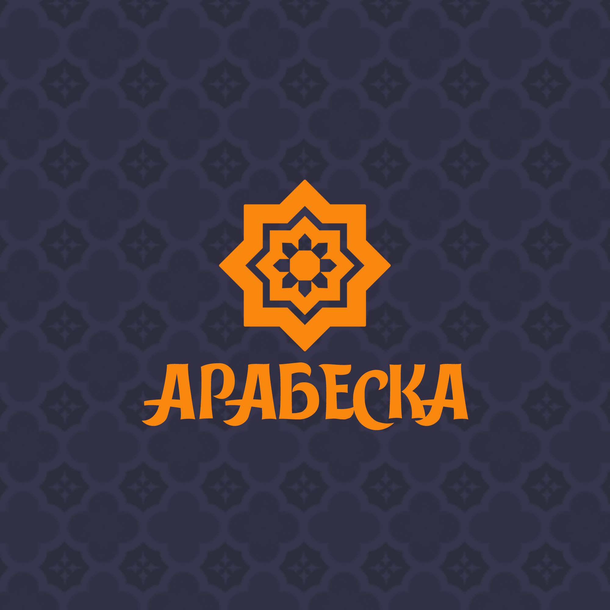 Логотип клуба Молодёжный (подростковый) клуб "Арабеска"
