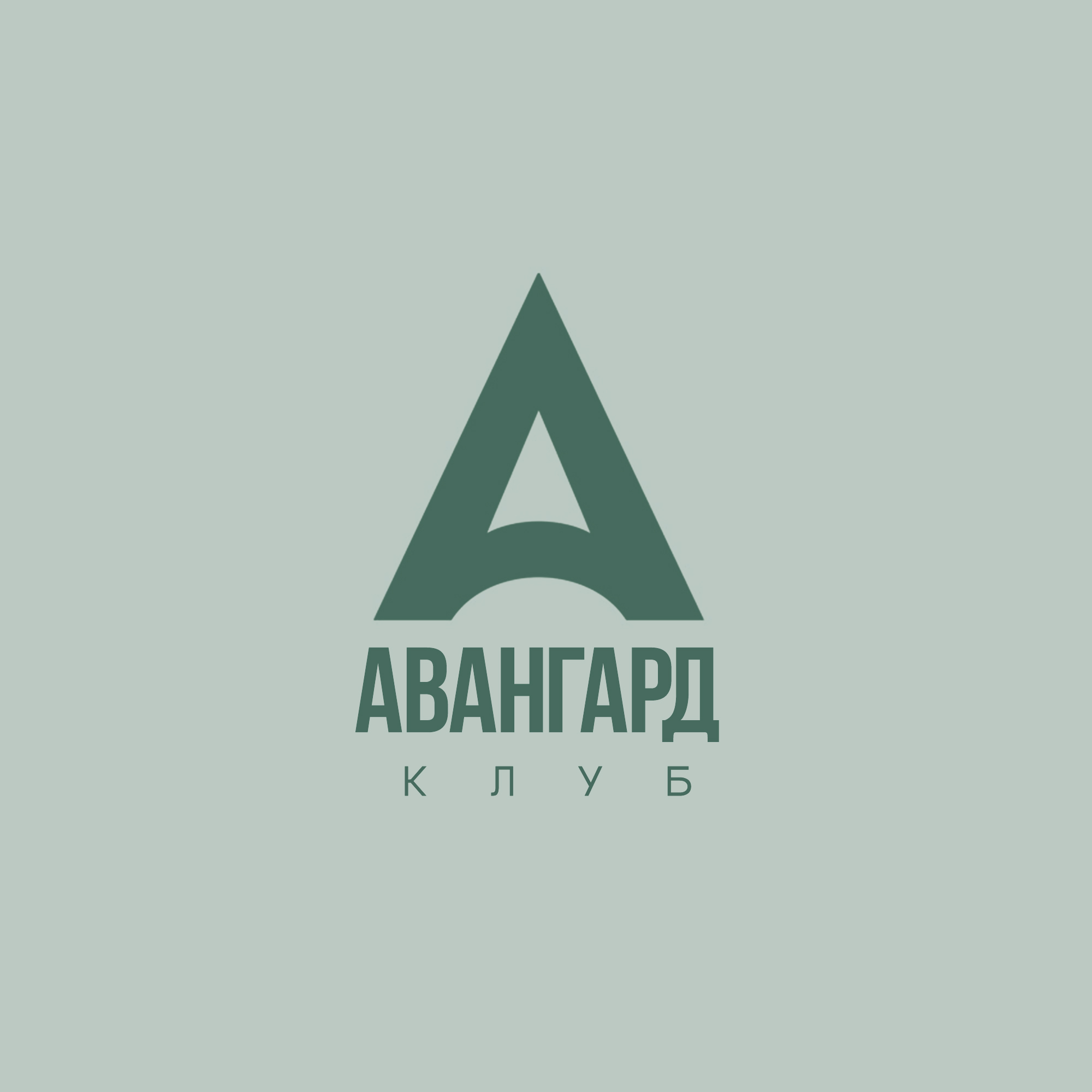 Логотип клуба Молодёжный (подростковый) клуб "Авангард"